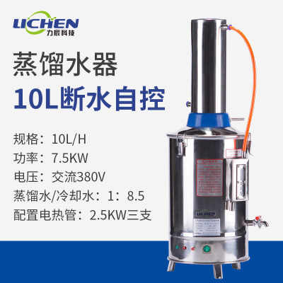 厂销厂促不锈钢电热蒸馏水器制水器实验室蒸馏水机发生器断水电自