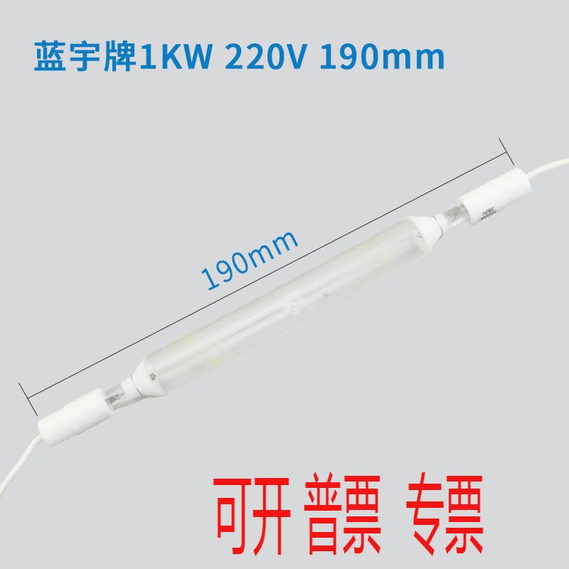 智芊宇晒版机碘镓灯紫外线固化灯管丝网印刷晒版灯管定制蓝宇牌1K