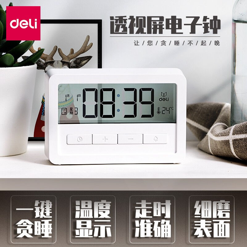 得力日式简约多功能电子时钟表LCD屏万年历台式学生女数字桌面用