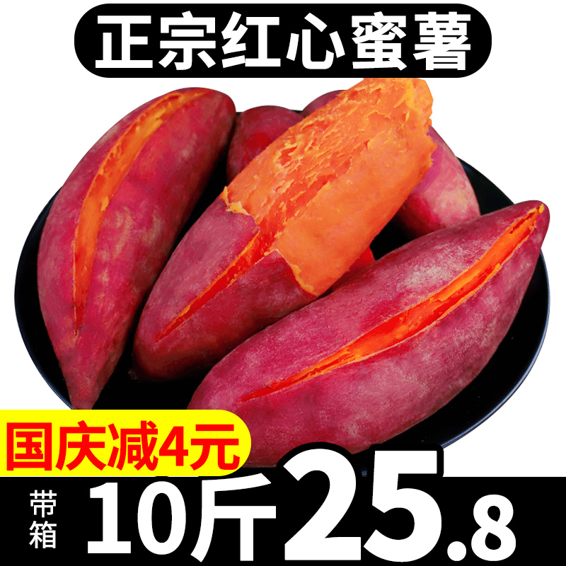 海南沙地红心蜜薯带箱10斤烤番薯11月02日最新优惠
