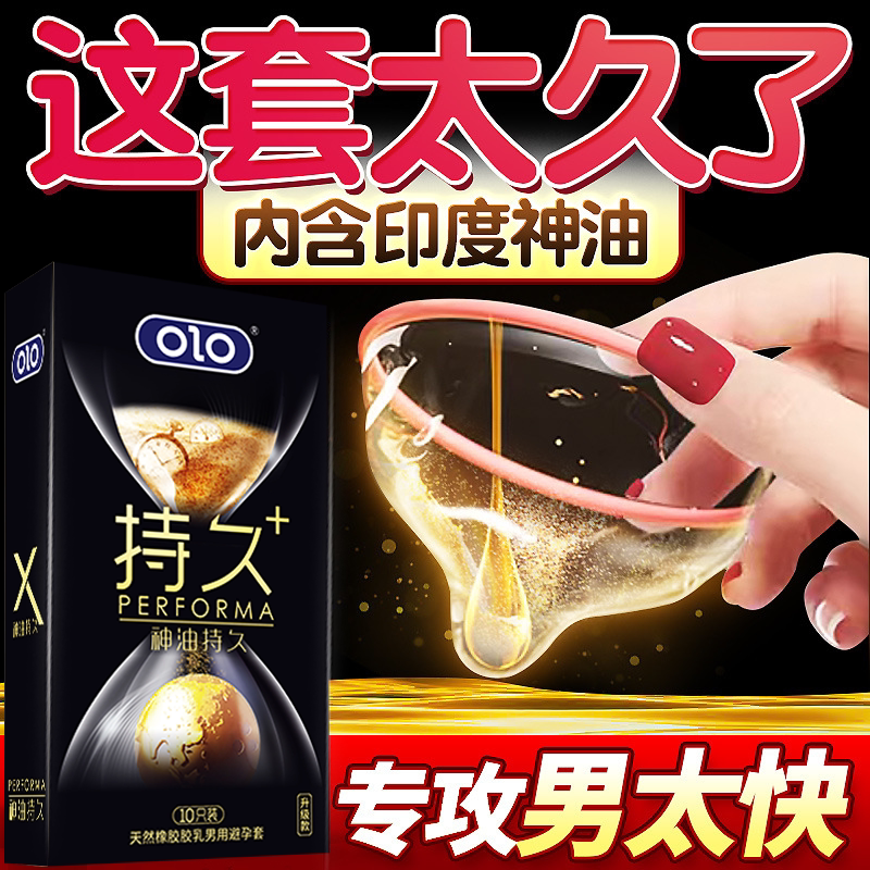 OLO持久装玻尿酸避孕套防早泄延时安全套套大颗粒猫舌凸点螺纹byt