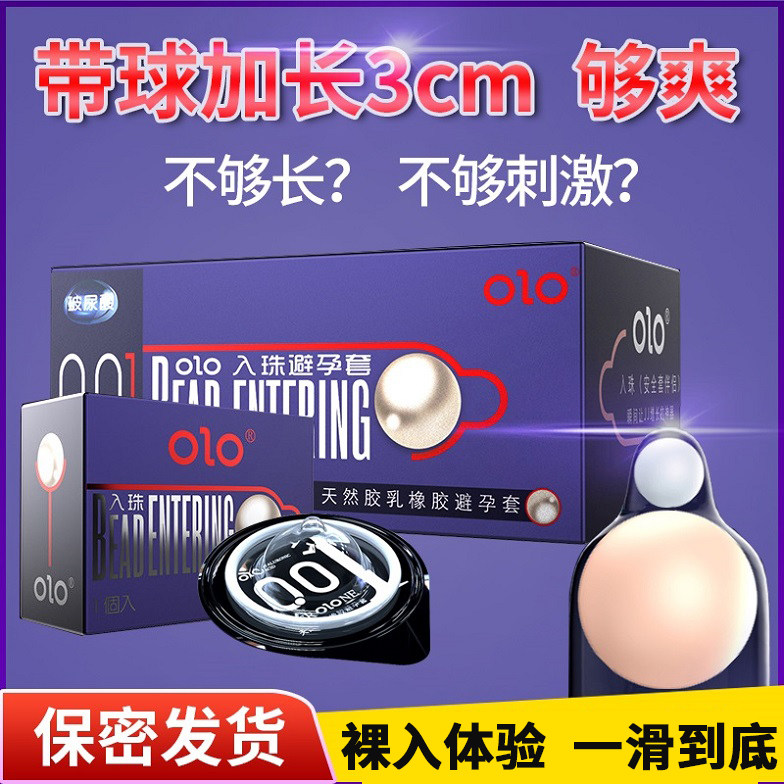 男用带刺大颗粒狼牙棒避孕套加长加粗双入珠球情趣安全套