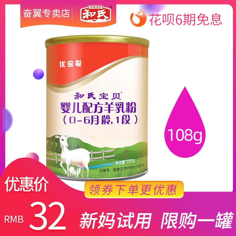 [Factory shipments] HERDS And s baby Youbao Infants formula Goat milk powder Section 1 108g Tryin the Milk powder/Food supplement/Nourishment/Snacks , Infant sheep milk  category - from Buy2taobao.com to provide professional Taobao agent buy service
