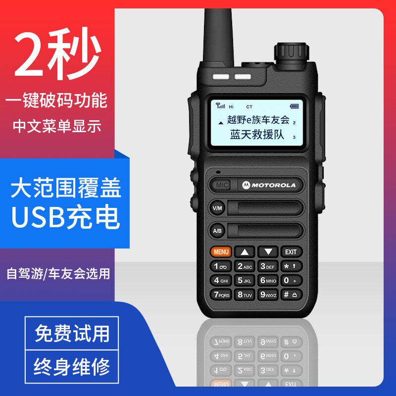 摩托罗拉一键自动对频对讲机大功率手持机全频户外手台讲机无线电