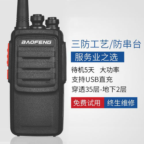 宝锋BF-999plus对讲机 迷你对讲机民用手台对讲机酒店物业工地