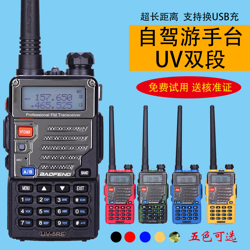 对讲机宝锋UV-5R公里大功率手持台器峰50户外防水UV-9R plus讲机