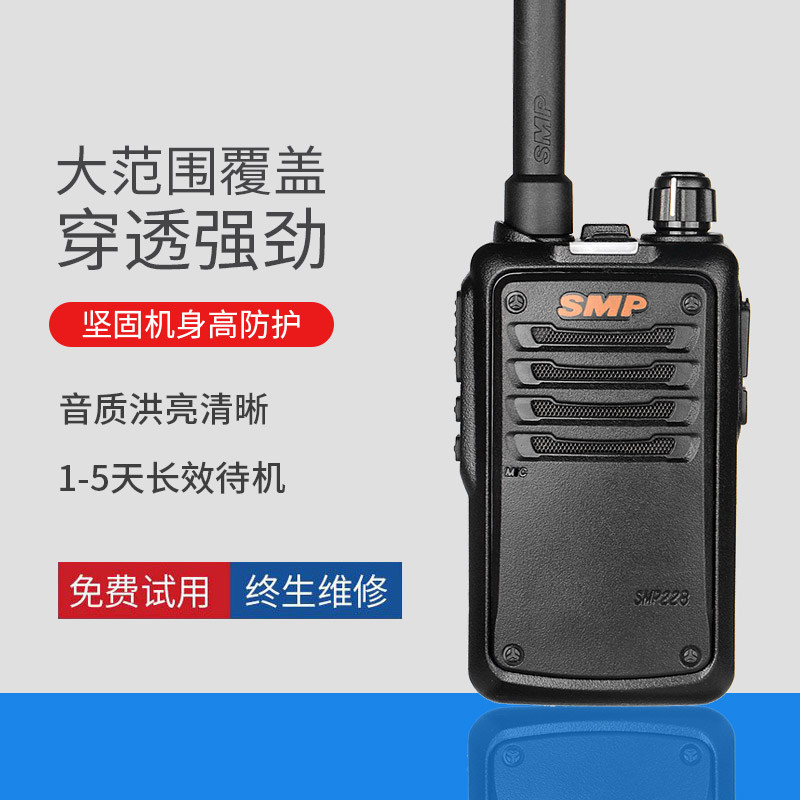 SMP228对讲机Q1对讲机民用迷你手持台工地酒店1-50公里