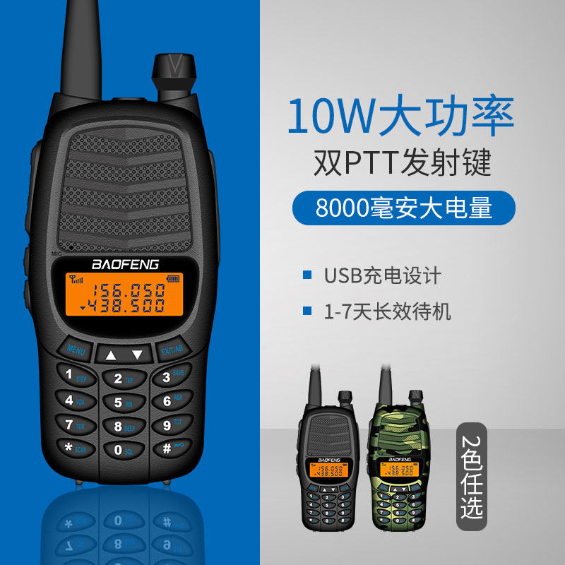 宝锋UV5R对讲机对讲民用50公里大功率手持器宝峰对讲户外机特种兵