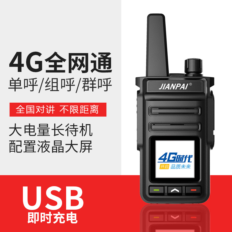 剑派全国对讲机H515公网对讲机户外民用5000对讲手机不限距离