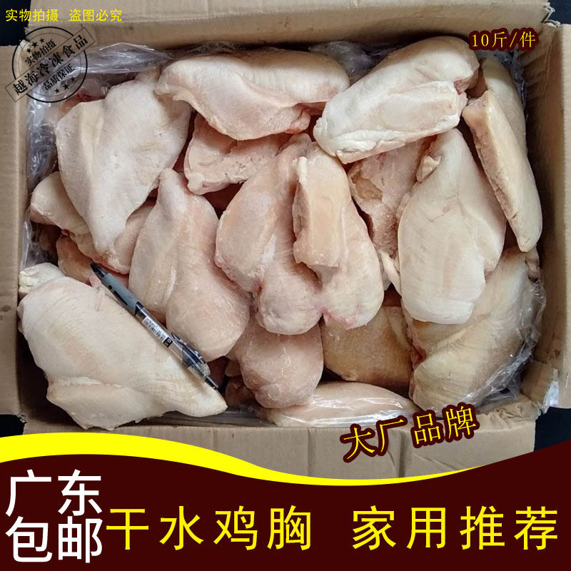 单冻鸡胸10斤 健身鸡胸肉冷冻去皮鸡脯肉新鲜鸡大胸 广东省包邮