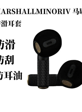 适用于MARSHALL MINOR IV马歇尔防滑耳套卡通可爱新款马歇尔MARSHALL MINOR IV蓝牙耳机保护软套个性潮流软壳