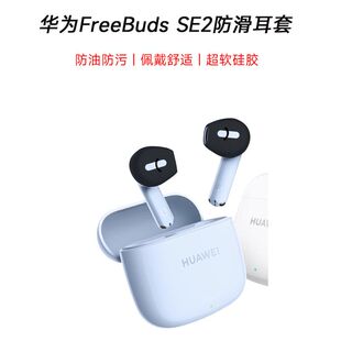 适用于HUAWEI华为FreeBuds SE2保护壳SE 2代 TPU蓝牙耳机保护套硅胶软壳一体防摔盒个性简约充电仓连体收纳包