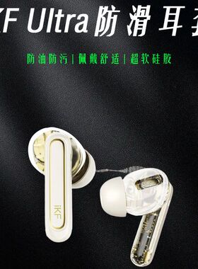 适用于iKF Ultra蓝牙防滑耳套iKF Ultra硅胶简约个性防摔软壳耳套卡通可爱新款个性潮流新款ikf蓝牙耳机软套