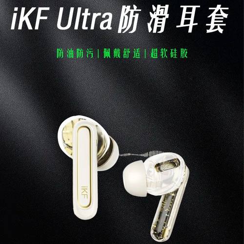 适用于iKF Ultra蓝牙防滑耳套iKF Ultra硅胶简约个性防摔软壳耳套卡通可爱新款个性潮流新款ikf蓝牙耳机软套