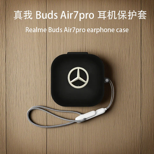 适用真我budsair7pro耳机套realme无线蓝牙耳机真我Buds Air7保护壳卡通可爱防摔硅胶保护套男女情侣耳机软壳