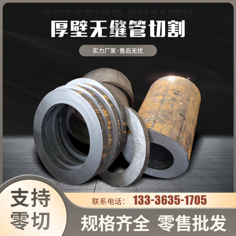 20#45号大口径切割无缝钢管厚壁