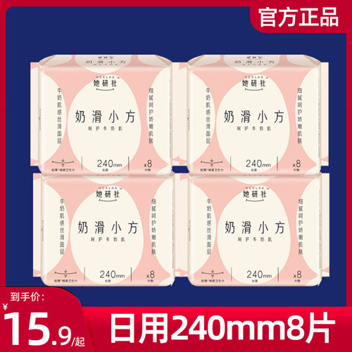 她研社240mm日用卫生巾奶滑小方透气亲肤女生姨妈巾组合装