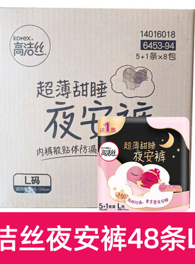 高洁丝夜安裤6条X1包安心裤卫生巾姨妈巾安睡产妇夜用