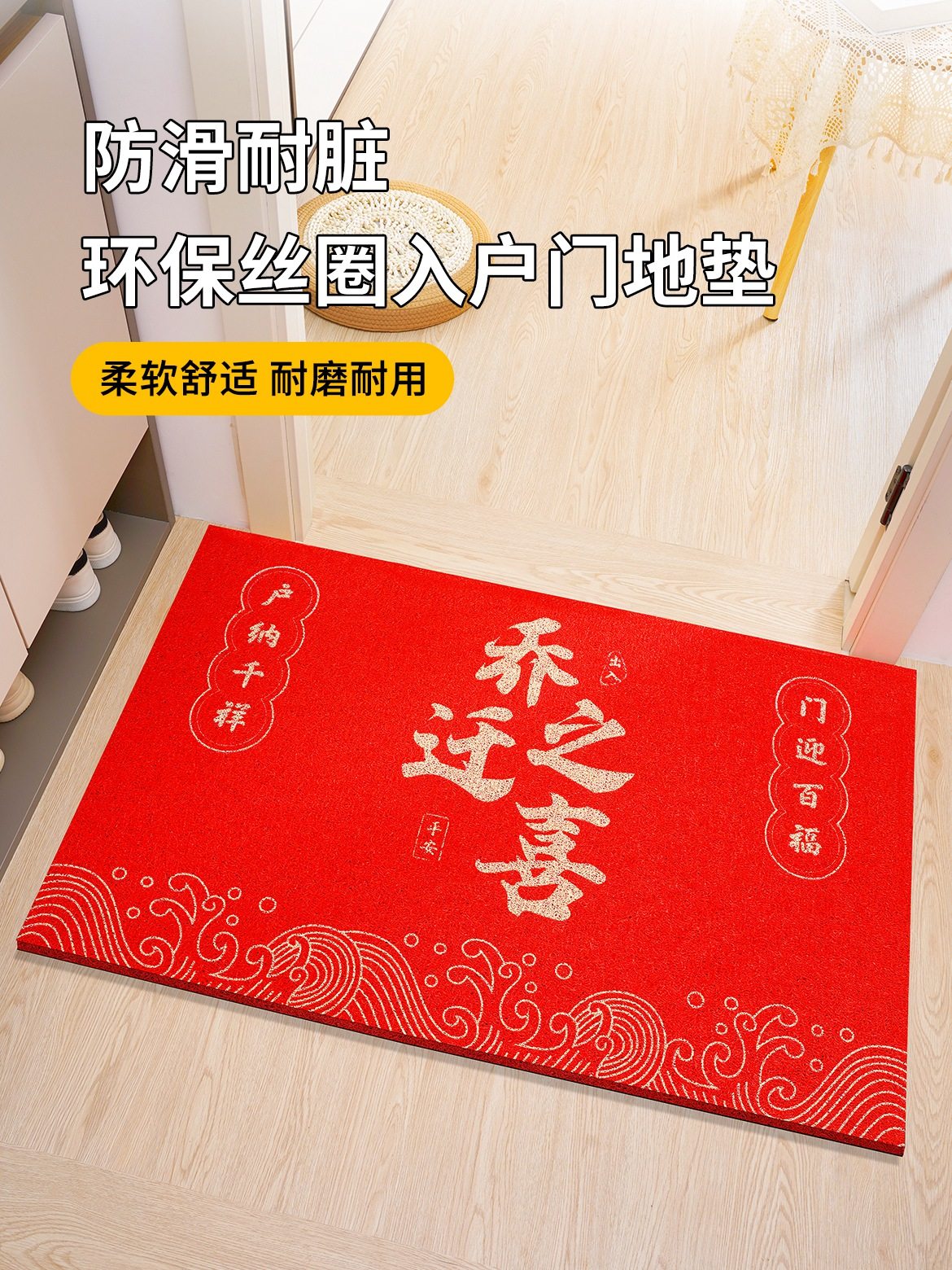 入户门地垫乔迁之喜pvc丝圈喜庆红色可裁剪进门垫门口玄关脚垫子,居家布艺,家用脚垫,淘宝优惠券,粉丝福利购,淘宝优惠卷