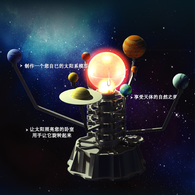 太阳系模型DIY实验 科技小制作八九大行星天体仪儿童拼装天文玩具