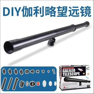 伽利略望远镜开普勒望远镜DIY组装 2合1凹凸透镜儿童光学天文玩具