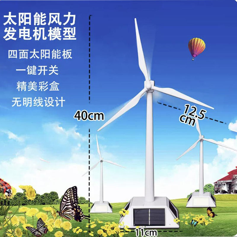 儿童太阳能冲电风力发电机模型大风车摆件科学小学生制作实验材料