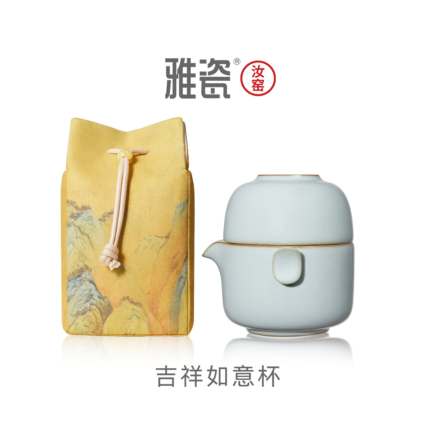 雅瓷汝窑旅行茶具便携式一人独饮一壶一杯户外泡茶套装吉祥如意