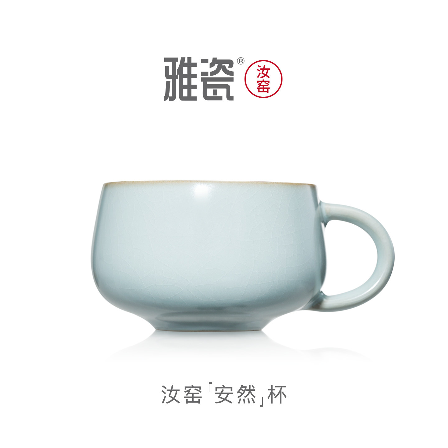 雅瓷汝窑安然马克杯办公室咖啡杯