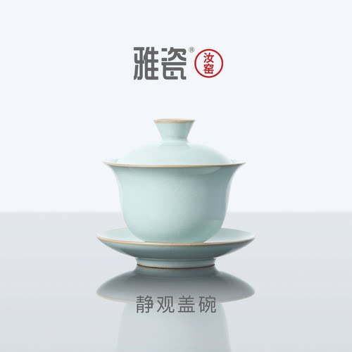 雅瓷汝窑三才盖碗茶碗泡茶茶具三件套一人饮单个专用高档静观盖碗