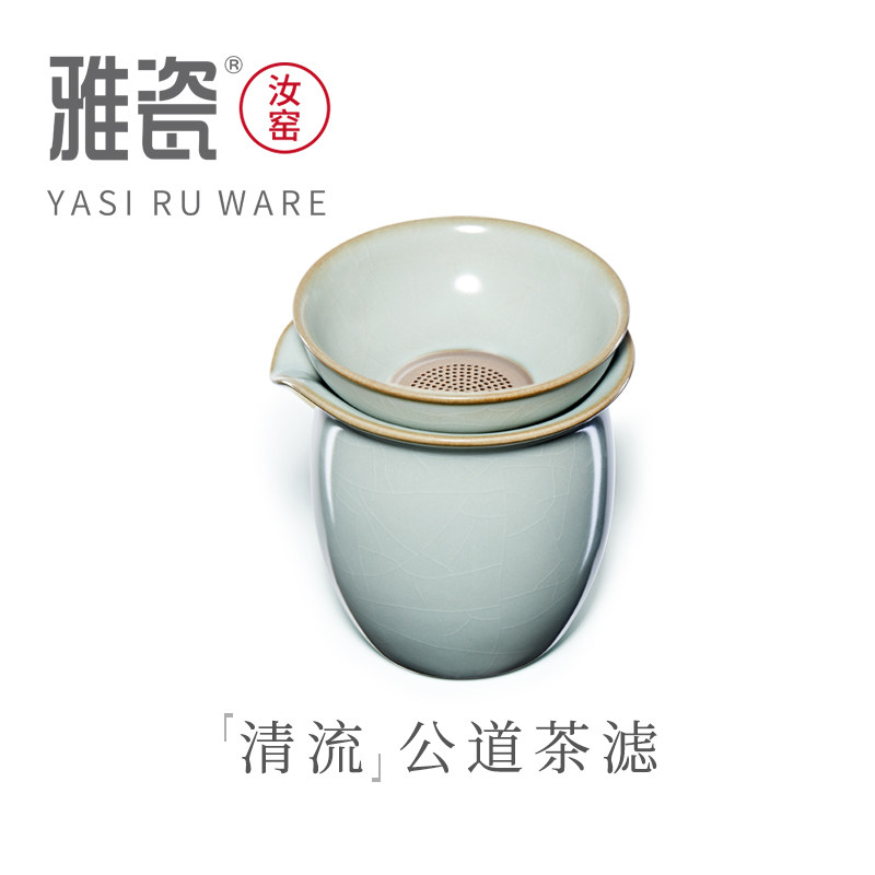 雅瓷汝窑清流公道杯茶滤套装陶瓷茶漏天青色冰裂开片公杯分倒茶器