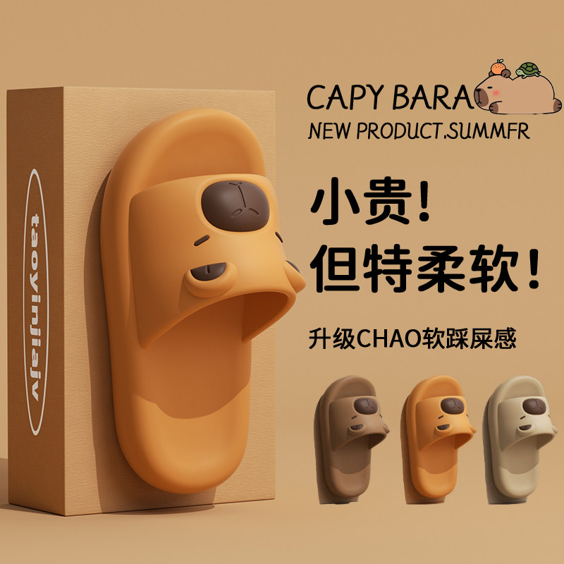 卡皮巴拉儿童亲子拖鞋男童2026新款夏季居家室内卡通可爱防滑凉拖,居家布艺,居家凉拖/凉鞋,淘宝优惠券,粉丝福利购,淘宝优惠卷