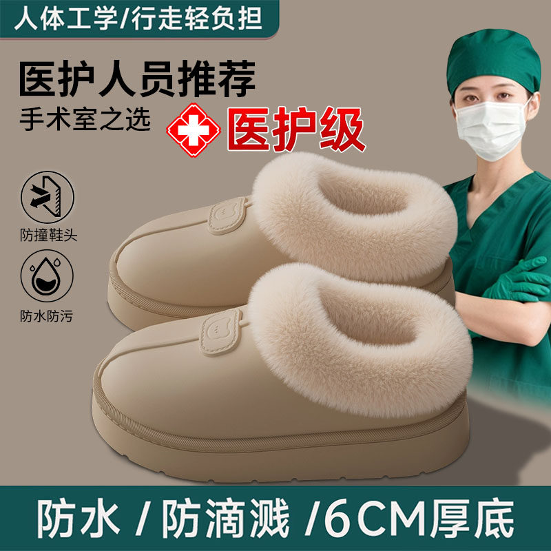 手术室棉拖鞋女士2025新款冬季医护专用防水毛绒保暖包跟棉鞋外穿,居家布艺,居家棉拖/棉鞋,淘宝优惠券,粉丝福利购,淘宝优惠卷