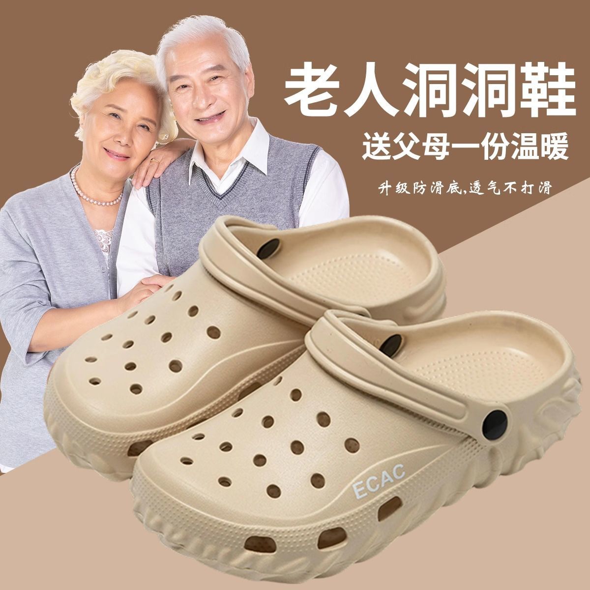【老人防滑洞洞鞋】女款夏季外穿