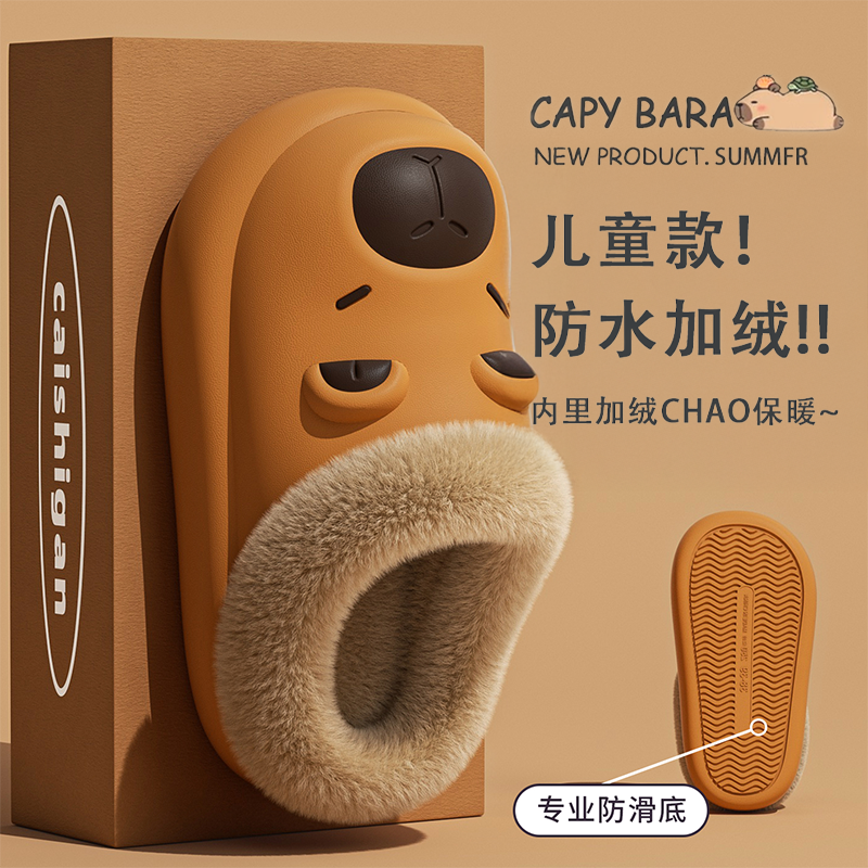 卡皮巴拉儿童棉拖鞋2025新款
