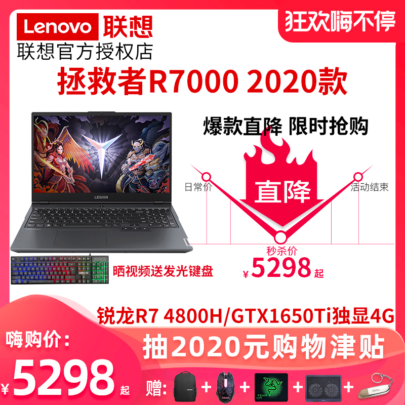 【现货】Lenovo/联想拯救者R7000 2020款R7-4800H八核高色域游戏轻薄笔记本电脑GTX1650Ti独显4G官方旗舰店y