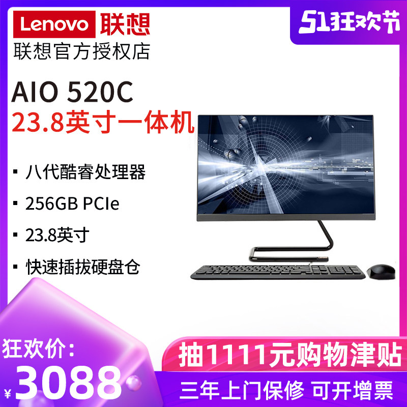 2019新款 联想一体机电脑AIO 520C-24 六核I5-8400T 家用娱乐商用办公游戏设计炒股台式机整机23.8英寸窄边框