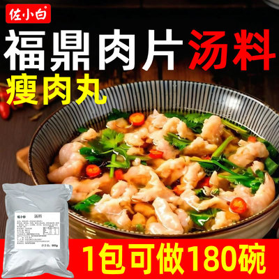 瘦肉丸汤料，专用调配，一料成汤