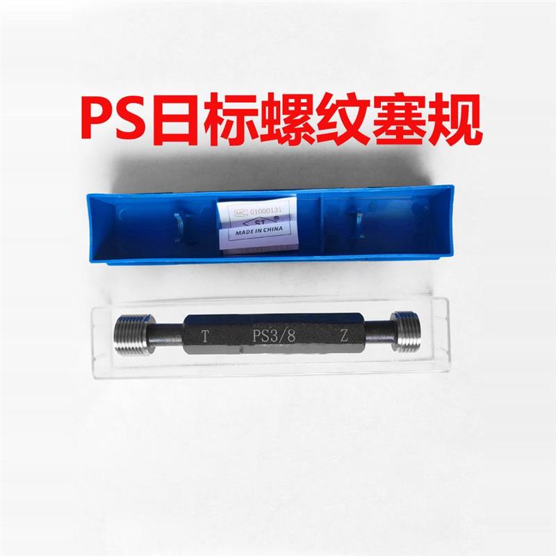 新款日标螺纹塞规PS1/8-28 PS1/4-19 PS3/8-19 PS1/2-14 PS3/包邮