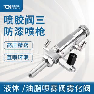 新款内壁喷雾阀三防漆喷微量油脂喷雾阀高粘度喷雾阀环喷侧喷包邮