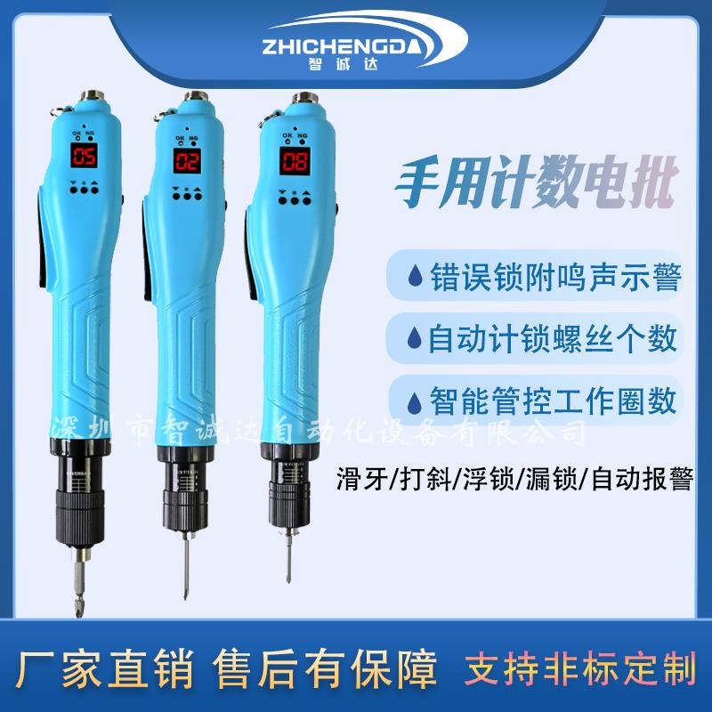 新款深圳式智诚达计数电批手用全自动螺丝刀防漏锁无刷电批电包邮