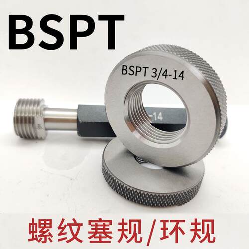 新款英制锥管螺纹塞规环规BSPT1/16 1/8 1/4 3/8 1/2 3/4牙规包邮