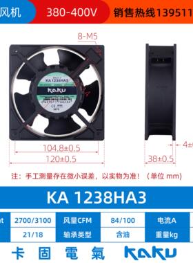 新款KA1238/1725/8025/9225HA1/2/3B/S轴流风机/KAKU散热风扇包邮