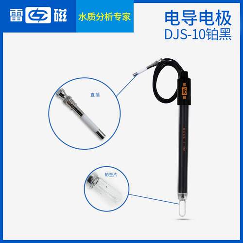新款上海电导率仪电导电极DJS-1C/CF铂黑光亮DJS-260/10D包邮