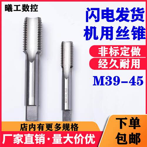 新款直槽切削丝攻 机用丝锥M39M40M42M44M45X1X1.5X2X3细牙非包邮
