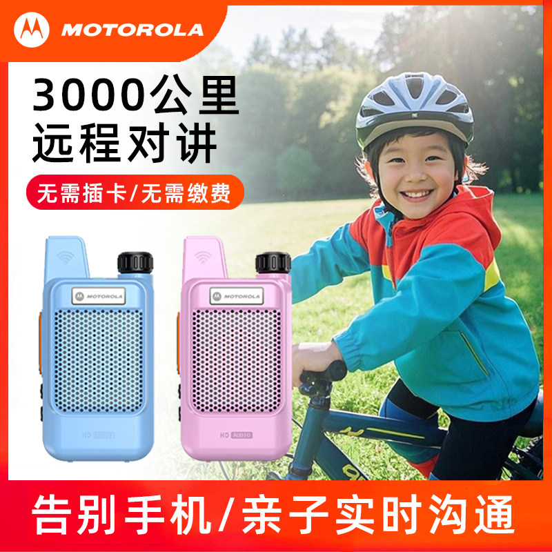 【3000公里】儿童对讲机2025新款