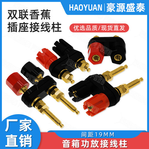 双联连体接线柱功放音响箱电源