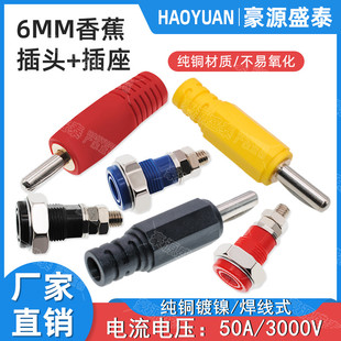 纯铜6mm香蕉插座面板测试插头座50A大电流高压M6接线柱端子带螺纹