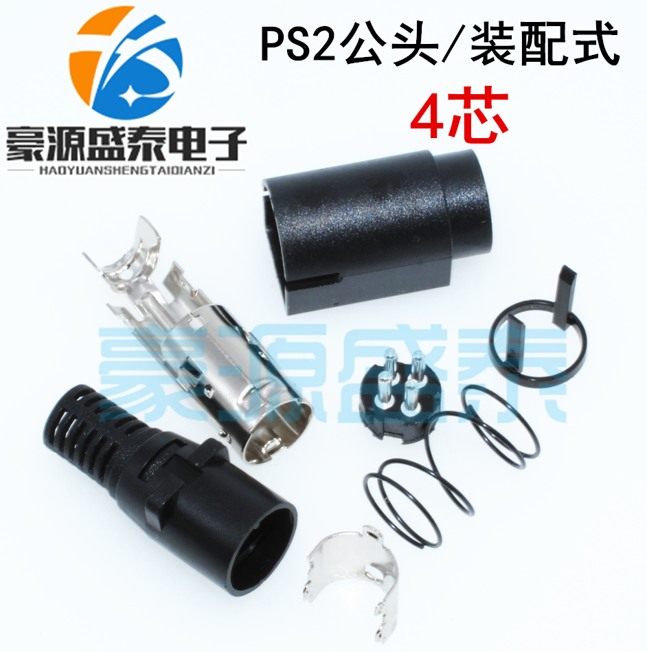 DIN3焊线S端子插头 PS2公头四芯装配式4芯公座MPC电源端子插头DIY