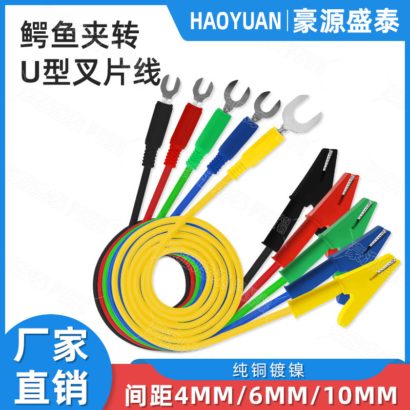 纯铜U型插片4/6/8mm转鳄鱼夹带线U型叉片Y型插头实验台电源测试线,电子元器件市场,连接线,淘宝优惠券,粉丝福利购,淘宝优惠卷
