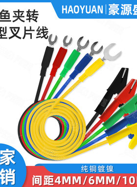 纯铜U型插片4/6/8mm转鳄鱼夹带线